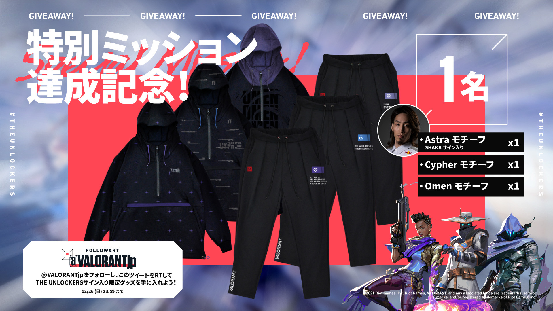 VALORANT THE UNLOCKERS Cypherサイファーセットアップ VALORANT THE UNLOCKERS Cypherサイファーセットアップ 【公式通販】