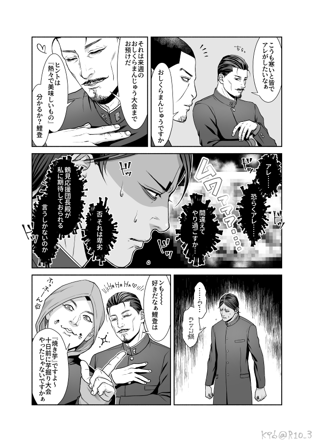 学パロ師団がラッコ鍋を食べる漫画🍲(8/10) #K96GK #醤油支店

お読みいただきありがとうございました。後日談の9、10は日を改めてUPします。 
