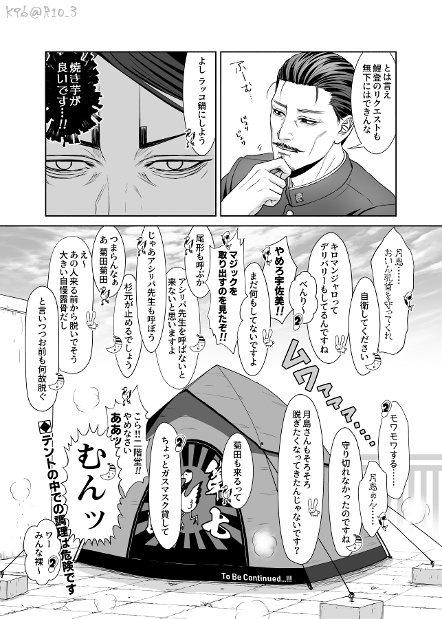 学パロ師団がラッコ鍋を食べる漫画🍲(8/10) #K96GK #醤油支店

お読みいただきありがとうございました。後日談の9、10は日を改めてUPします。 
