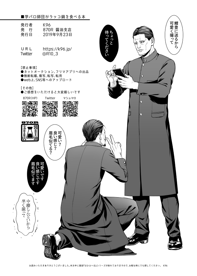 学パロ師団がラッコ鍋を食べる漫画🍲(8/10) #K96GK #醤油支店

お読みいただきありがとうございました。後日談の9、10は日を改めてUPします。 