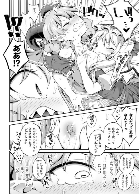 (NSFW)C99二日目の饕餮×フラン本サンプルです(2/2)
饕餮様がんばって 