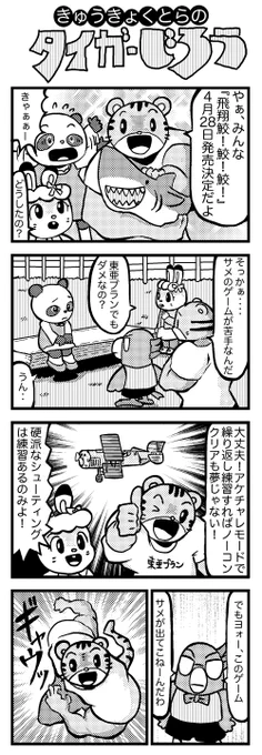#飛翔鮫鮫鮫  2022年4月28日発売決定! 