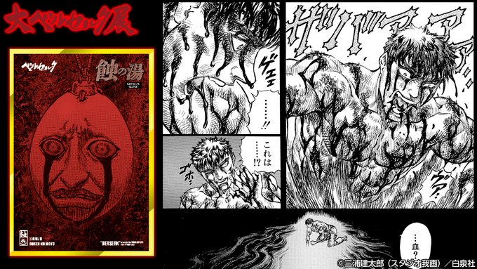 ベルセルクの注目 画像ツイートまとめ 13ページ目 アニメレーダー