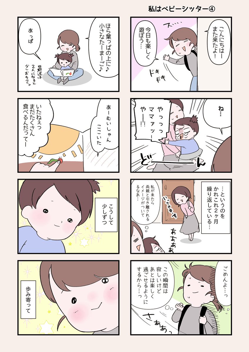 ベビーシッター、こういう瞬間がめちゃくちゃ尊い

#スタンバイで仕事が見つかった https://t.co/B0oMFWX4iK