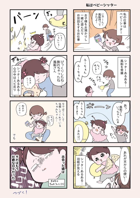 ベビーシッター、こういう瞬間がめちゃくちゃ尊い#スタンバイで仕事が見つかった 