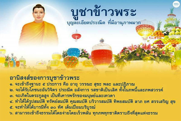 dhamma01's tweet photo. ►https://t.co/W8VTVfCjon
อานิสงส์การบูชาข้าวพระ

การบูชาข้าวพระ คือ การนำเอาเครื่องไทยธรรม ซึ่งมีอาหารหวานคาว และดอกไม้ธูปเทียนที่จัดไว้น้อมไปที่กลางธรรมกาย  แล้วอาราธนาบารมีธรรมของมหาปูชนียาจารย์ประกอบวิชชาธรรมกาย นำไปถวายเป็นพุทธบู… https://t.co/tEkhi92KYf