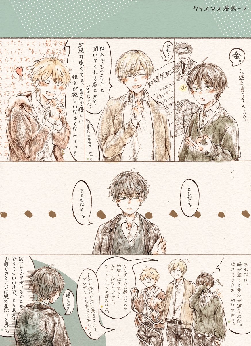 創作クリスマス漫画
時の流れって残酷だよね、って話
今年も家族でプレゼント交換するの楽しみ✨ 