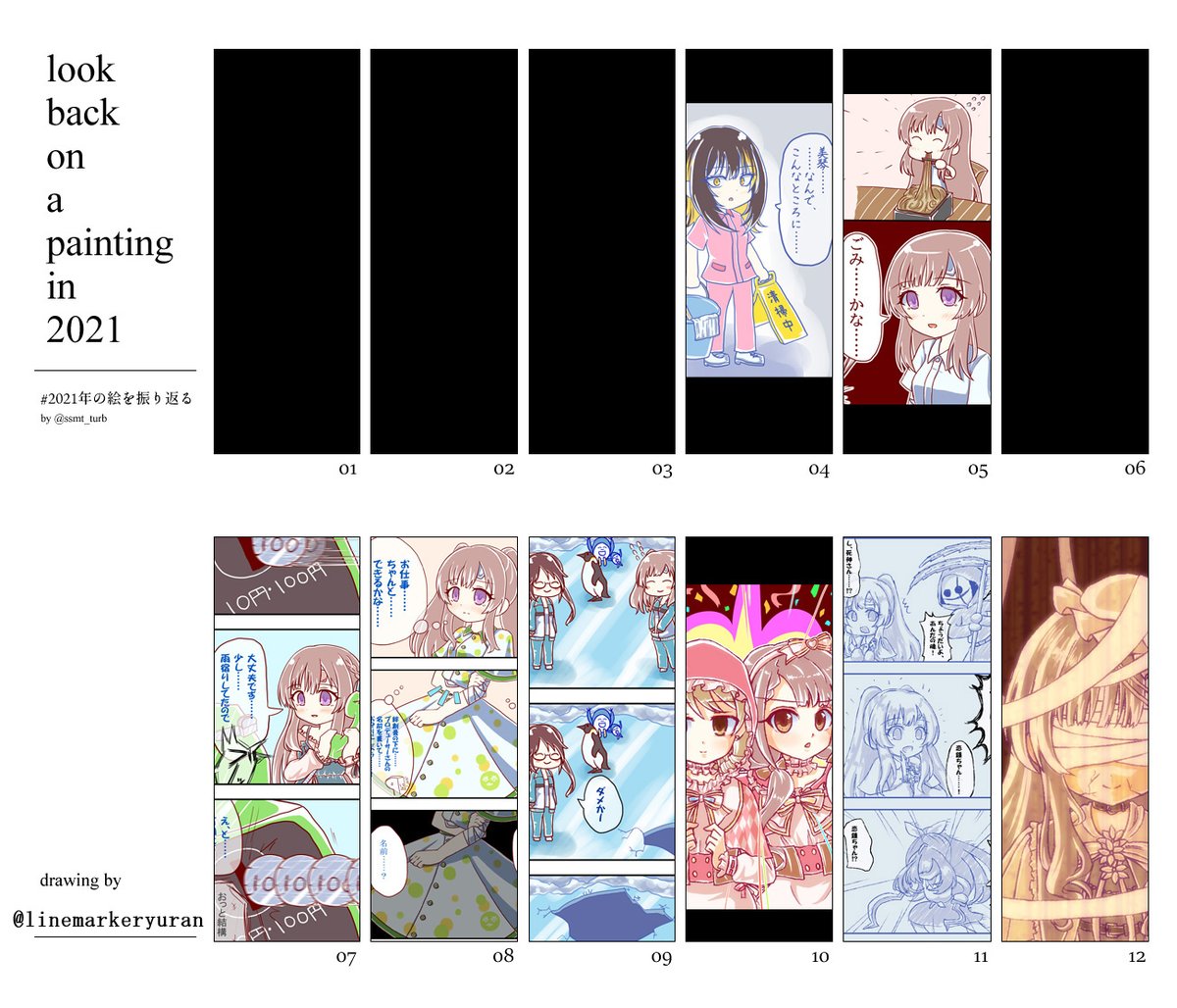 #2021年の絵を振り返る
描いてない時期多すぎ問題😢 