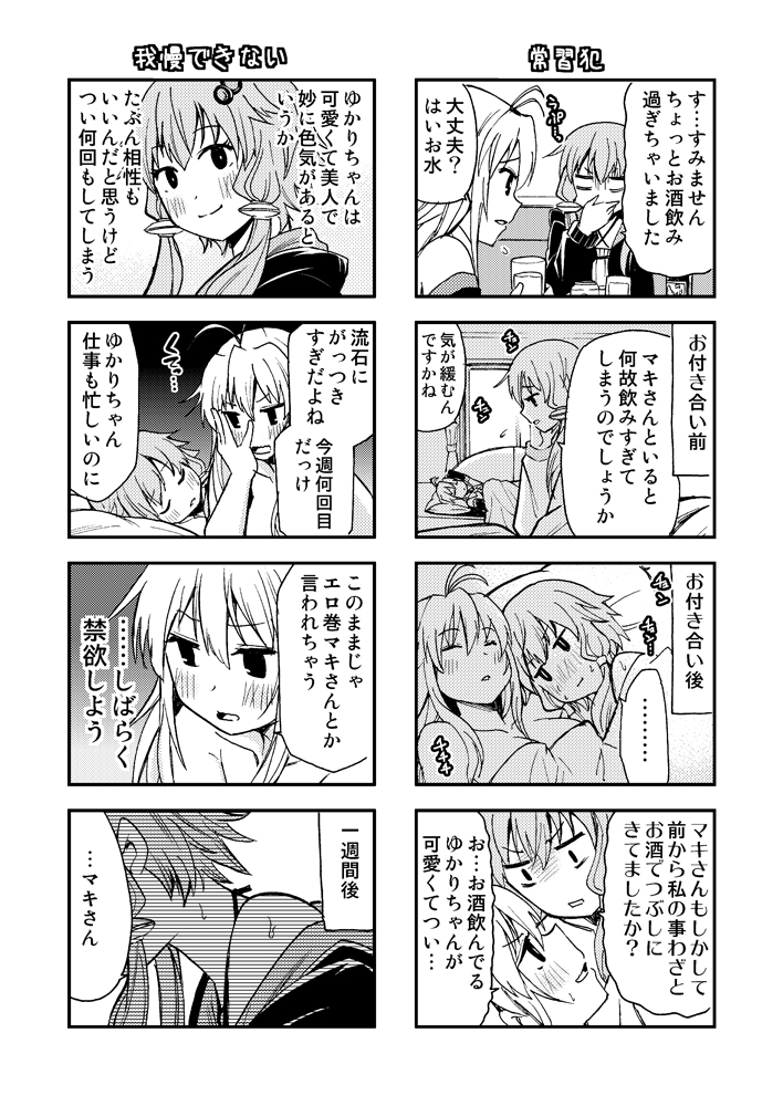 C93 きのこなべ避難所ペーパー漫画
「お付き合いを始めたらマキさんがケダモノだった件について」 