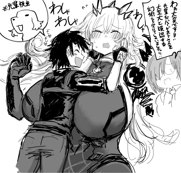 バーゲストを大型犬と間違える術を受けてしまった 