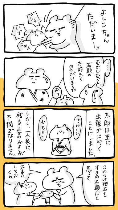 即席昔話 