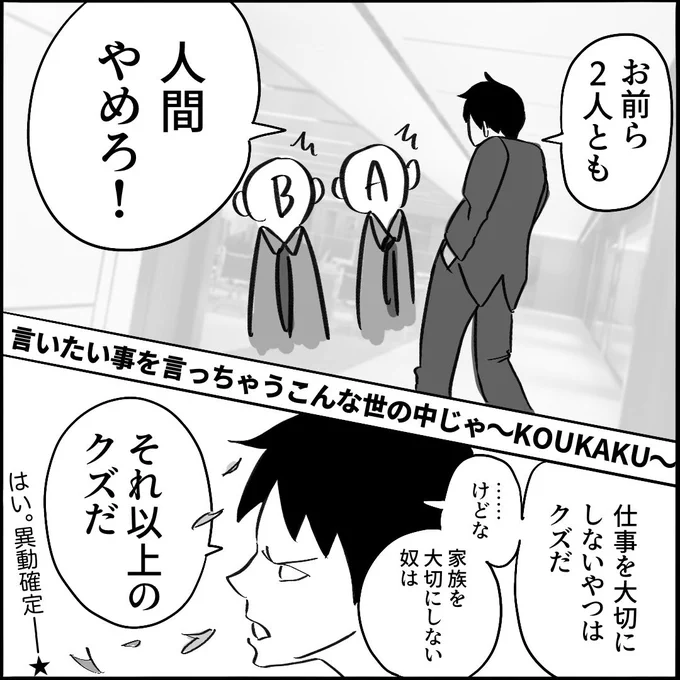 嫁が39度も熱出してる!と叫びながら定時帰宅しようとしたら上司Aから呼び出し。どうやら私が上司Bと揉めた事に対するお説教。お前が正論なのはわかる。だけど毎回反論するな。いい加減大人になれ。…30分経過。それが大人なら私は一生子供でいい。出世に溺れて大切な物を失いたくないので帰ります。 