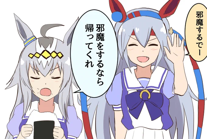 オグタマ
#ウマ娘 