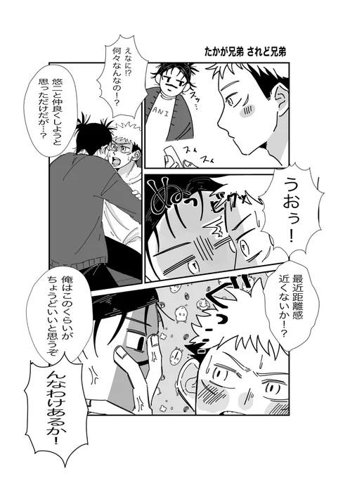 ちょいたウェブオンリー展示漫画その2
(1/2) 