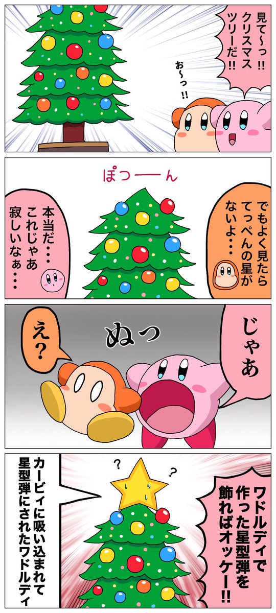 ワドルディの悲しきクリスマス 