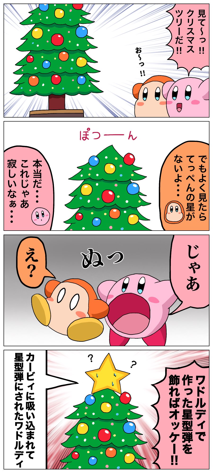 みるねる ワドルディの悲しきクリスマス T Co Bihtos0da1 Twitter
