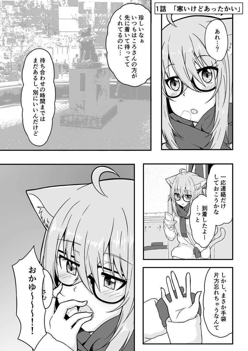 おかころ日和1話「寒いけどあったかい」 