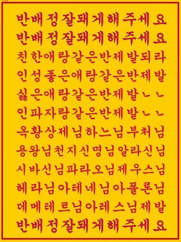 ch090329's tweet photo. 이 글을 리트윗하면 내년 반배정 성공 https://t.co/YPSRTiOKjg