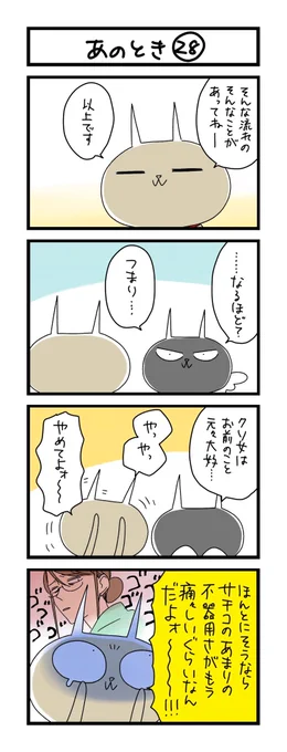 【夜の4コマ部屋】あのとき (28)  / サチコと神ねこ様 第1675回 / wako先生 https://t.co/xHeDE2pGBn 