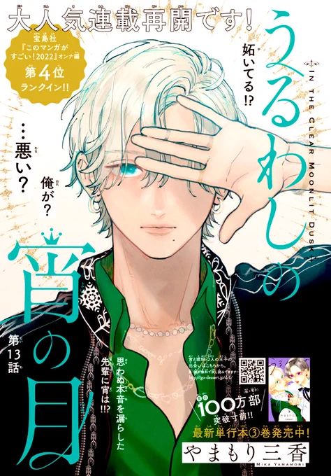 本日発売のデザートに「うるわしの宵の月」13話掲載されております今号についてくる応募券と3巻の帯の応募券を一緒に送ると、全プレの描き下ろし缶バッジが貰えます是非是非応募してみてください〜よろしくお願いいたします 