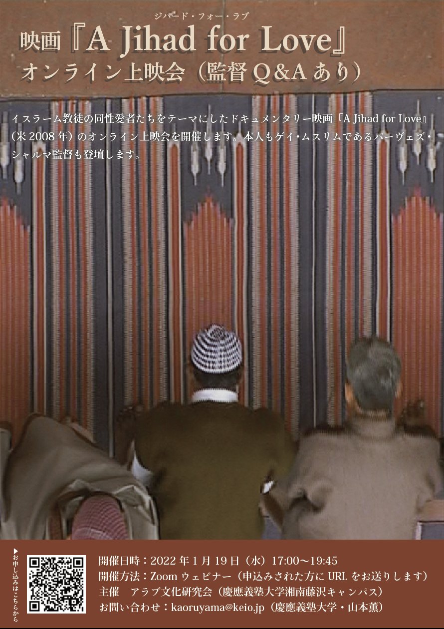 イスラーム映画祭 Since 15 お知らせ 来年1 19 水 に慶應義塾大学にてイスラーム映画祭7で上映する ジハード フォー ラブ のオンライン上映会が開かれます パーヴェズ シャルマ監督のq Amp Aもありますので映画祭に来られない方や映画館はまだ