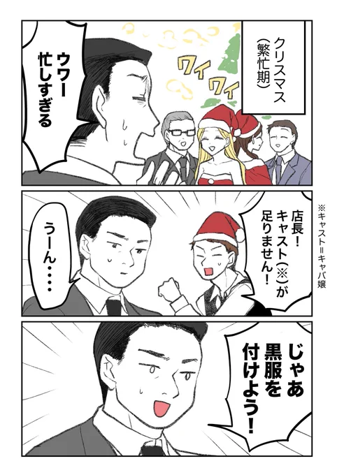 【キャバクラ体験談】クリスマスは忙しい(再) 