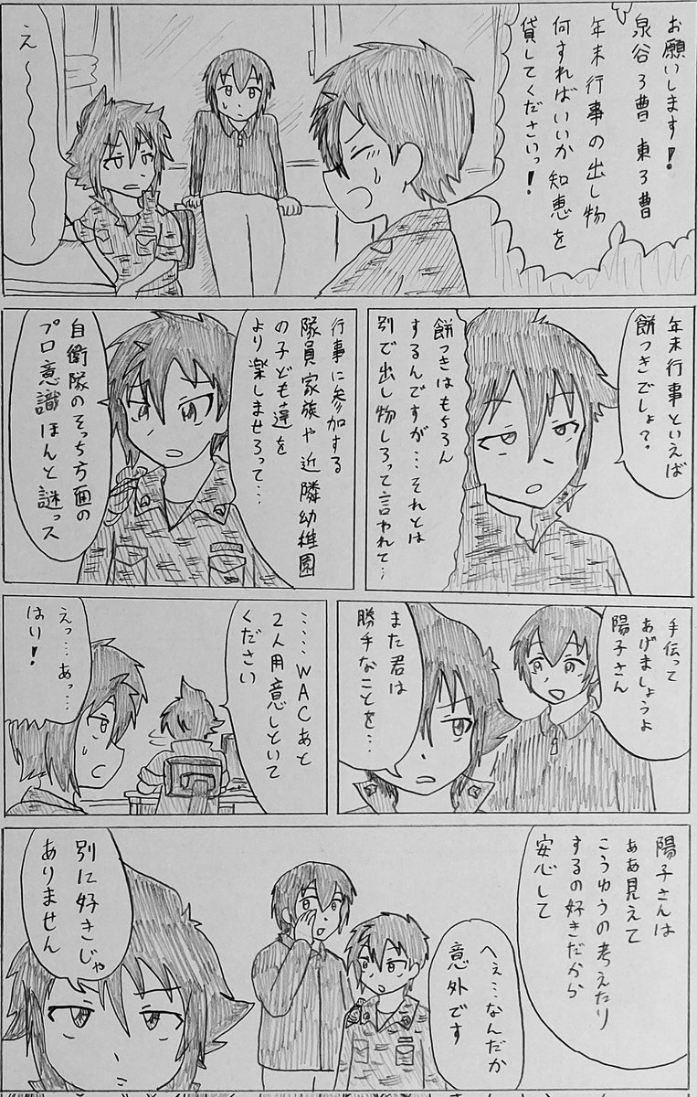 #バディ管理班の二人PART5
「年末行事」 