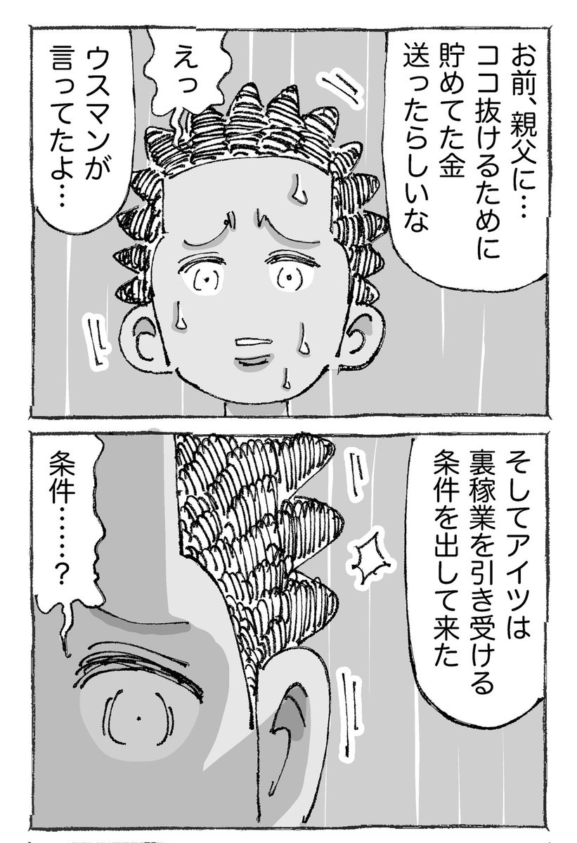 海外青年の育った環境と希望の話【21】 