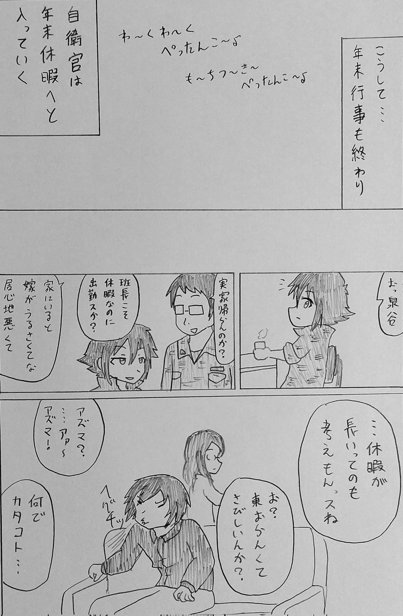 #バディ管理班の二人PART5
「年末行事」 