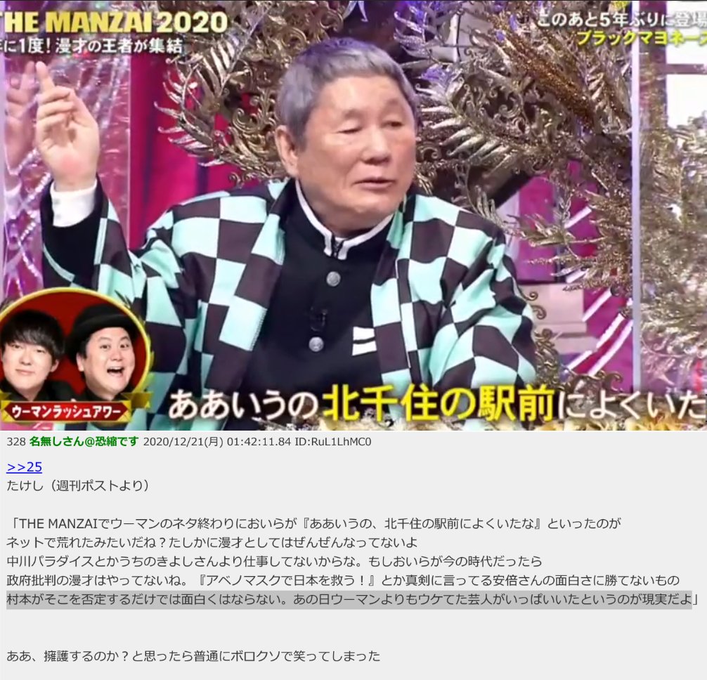 ふ ん Wrhmuramoto たけしは褒めてる たけしは貶してる と たけしさん主体に感想を書いていた 当時ムラモト信者は褒めているとガンバって主張していましたが 真実は41歳児の事を 全然褒めていません でした 実際41歳児のお遊戯を 面白が