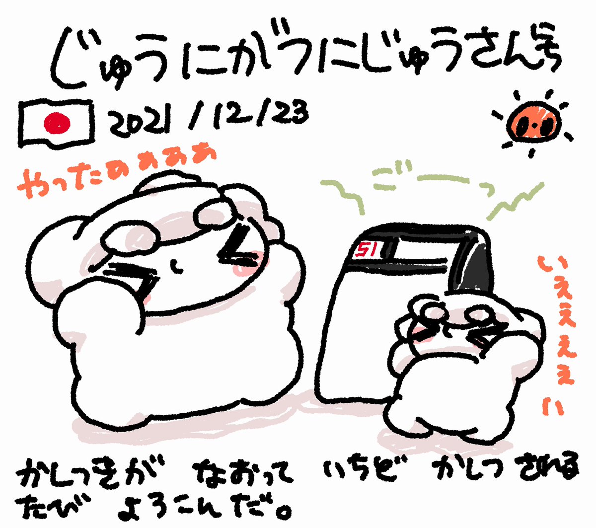 ファンファン #おもちにっき 