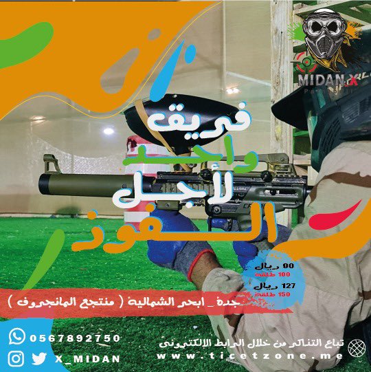 x_midan's tweet photo. فريق واحد لاجل الفوز 🤩🤩

أوقات العمل الرسمية ⏰

- الأحد إجازه رسمية 
- الإثنين - الأربعاء 
  5:30 - 11:00 مساء 
- الخميس - السبت 
  5:30 - 1:00ص

الرابط الحجوزات 

https://t.co/CVgWRrAcin…

@TicketZoneKSA 
@TicketZoneKSA 

#بينتبول
#ميدان_اكس_بينتبول
#جدة #الطائف https://t.co/ZxnIBmh8kV
