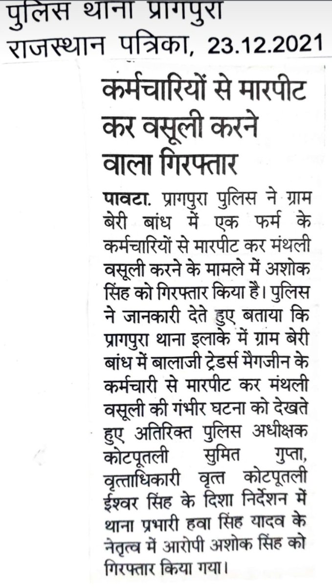 JprRuralPolice's tweet photo. @PoliceRajasthan @IgpJaipur @DIPRRajasthan
#Alert_JprRuralPolice
#NewsUpdate
#jaipurruralpolice https://t.co/XYqCNmuiuS