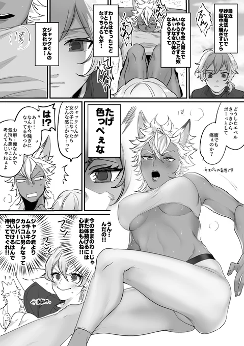 【 ⚠️ 後 天 性 女 体 化 注 意 ! 】その⑤

続々々々・『男に抱かれたことのある男だけが女体化するご都合ユニ魔』でNRCがおっぱいパラダイスになる話

エペジャクと監マレです
が、どちらも体の関係はありません

顔あり監督生がいます
監督生はキャラの数だけ存在するので他の監督生とは別概念です 