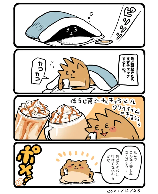 楽しみだなぁ～。 #エッセイ漫画 
