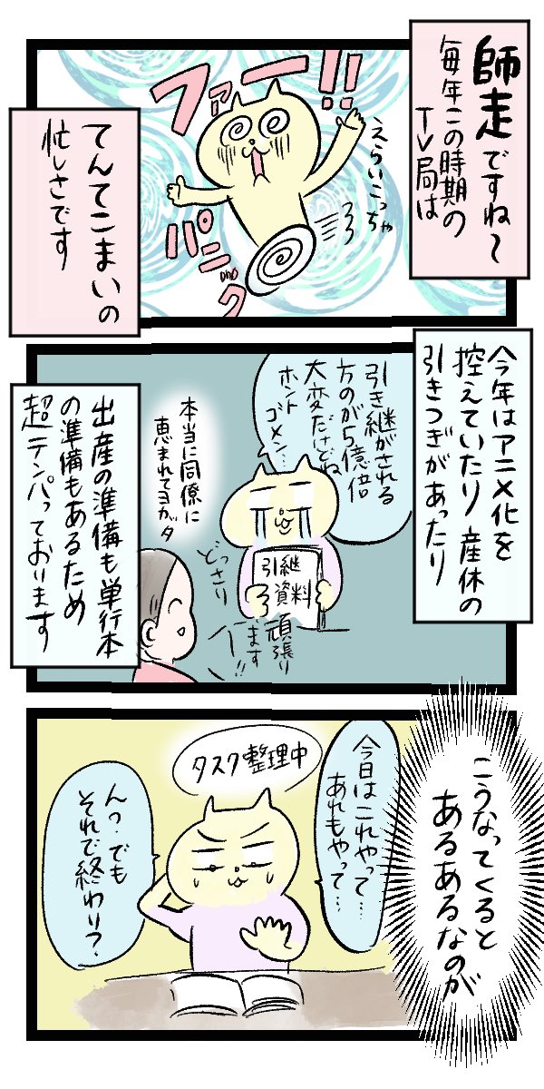 今日の漫画は、最近の仕事のことと、クリスマスにリクエストしたものについてです。
めちゃくちゃテンパってます...

続きはこちらから

https://t.co/9X7SGck0tJ 