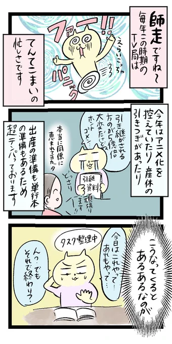 今日の漫画は、最近の仕事のことと、クリスマスにリクエストしたものについてです。
めちゃくちゃテンパってます...

続きはこちらから

https://t.co/9X7SGck0tJ 