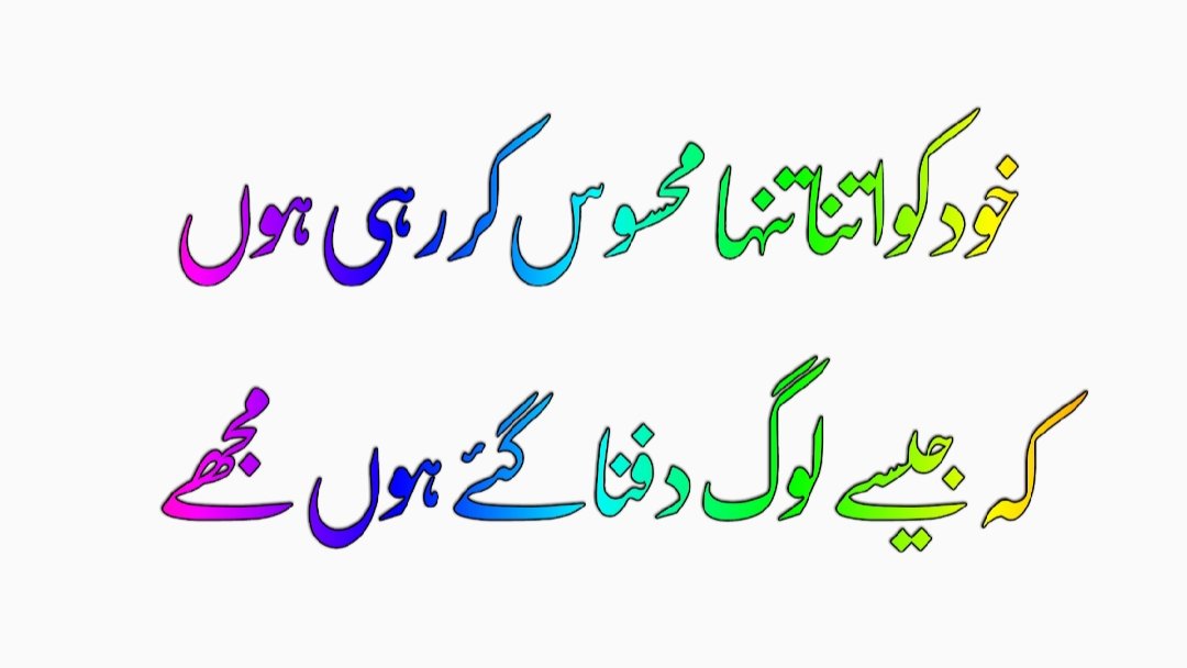 اتنی چپ ہو گئی اچانک میں 
مجھ سے دیوار نے کہا بولو