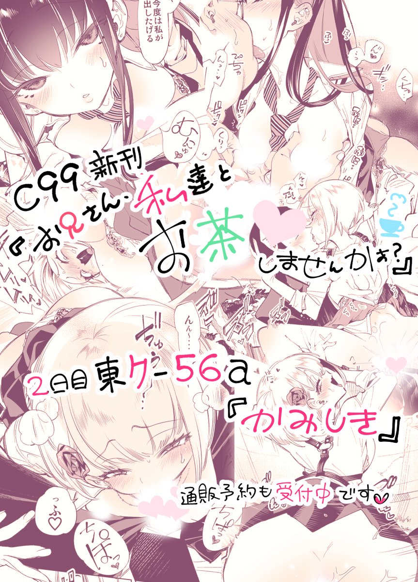 冬コミ新刊の12Pお試し読みを投稿しました

C99新刊【おにーさん、私達とお茶しませんかぁ?】 | 守月史貴 #pixiv https://t.co/NIX8R2HYGn 