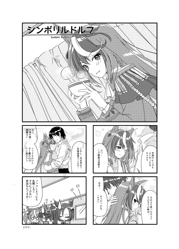 冬コミ新刊のご紹介です。 1冊目は「ウマ娘たちとイチャイチャしてみた。」です。 B5/24pで、タイトルの通りトレーナーとウマ娘たちがイチャイチャする4コマ漫画です。以前出したハチナイ本のウマ娘版な感じになります。会場での頒布価格は500円です。  #C99 #ウマ娘