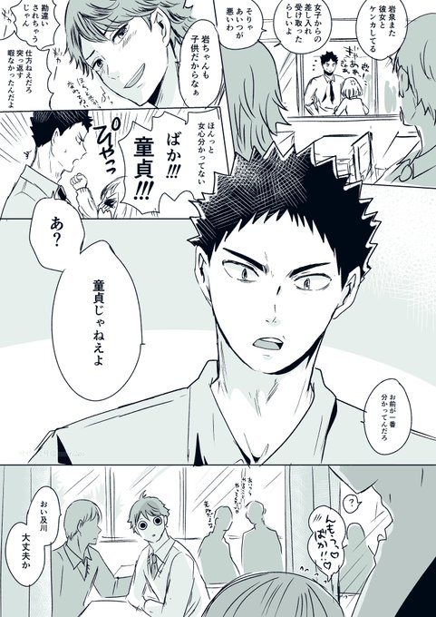 知らん間に大人になってたいわちゃん | せせり2号 さんのマンガ