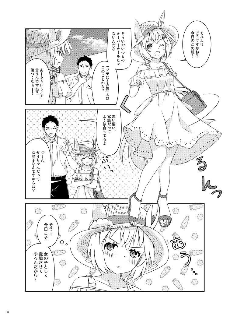 2冊目は「セイちゃんは恋する乙女である」です。B5/36pとちょっと長めのストーリー漫画で、セイウンスカイがトレーナーとの関係をなんとか発展させようと頑張る話です。会場での頒布価格は600円です。  #C99 #ウマ娘 #セイウンスカイ