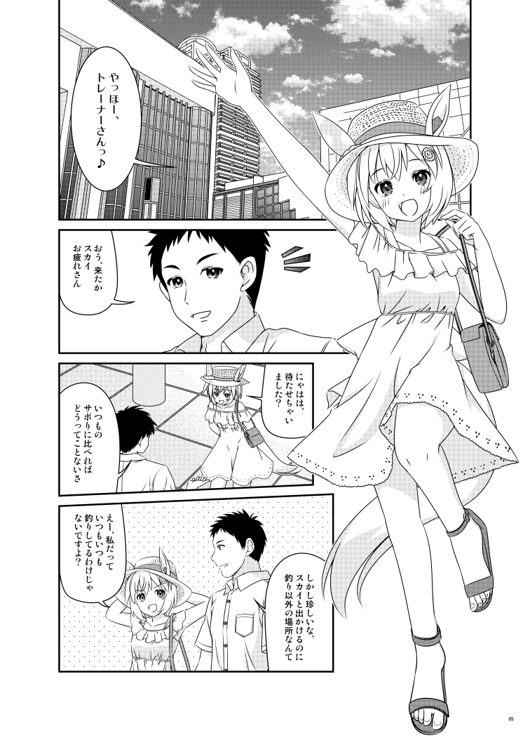 2冊目は「セイちゃんは恋する乙女である」です。B5/36pとちょっと長めのストーリー漫画で、セイウンスカイがトレーナーとの関係をなんとか発展させようと頑張る話です。会場での頒布価格は600円です。  #C99 #ウマ娘 #セイウンスカイ