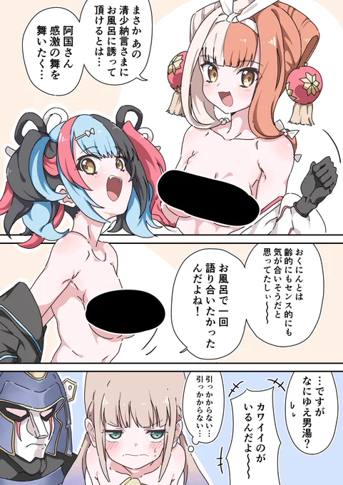 【ファンボックス用】阿国さんをお風呂に誘うなぎこちゃん 