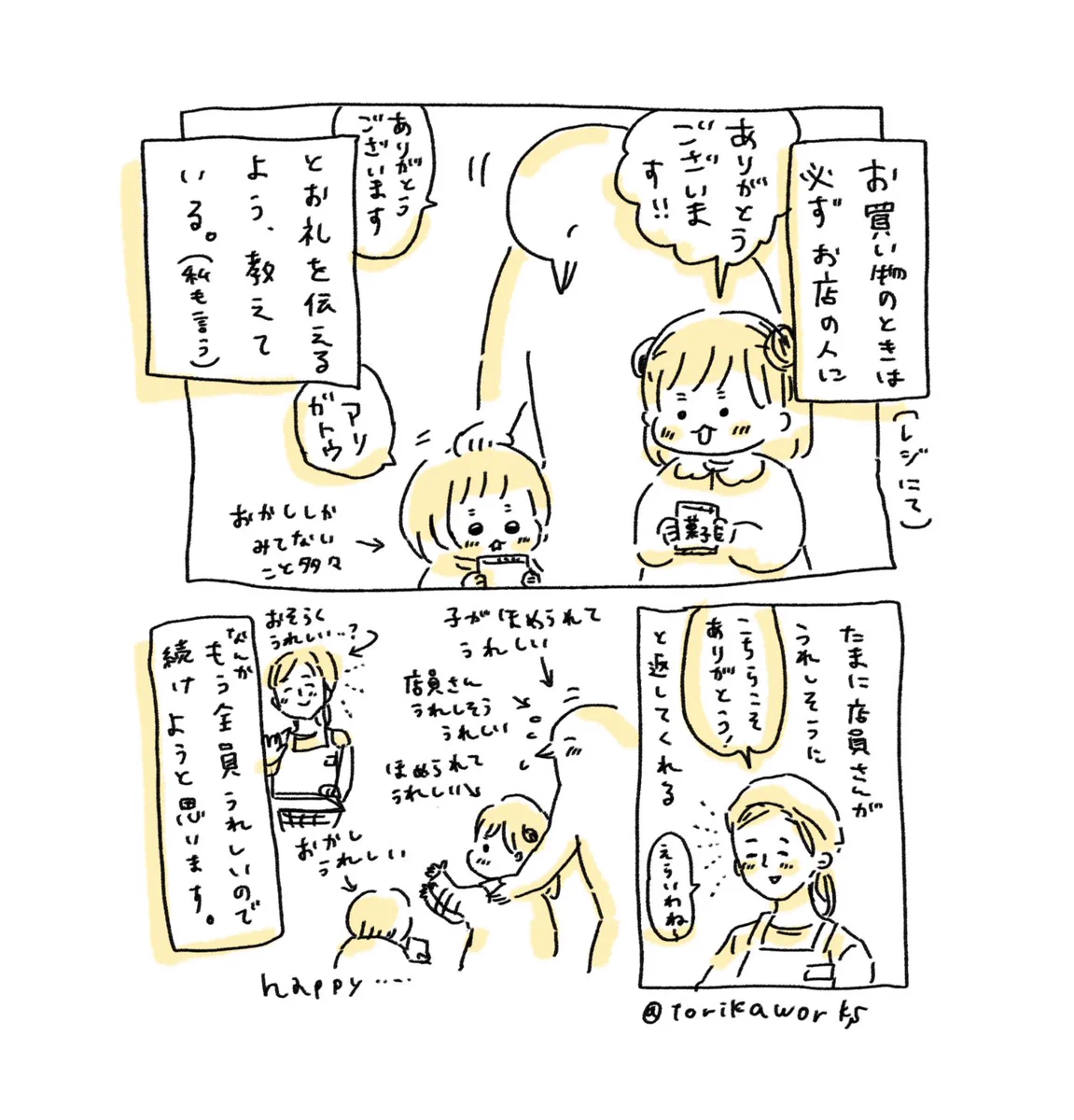 全員がハッピー！買い物の際にお店の人に必ずすることがほっこりすると話題に！