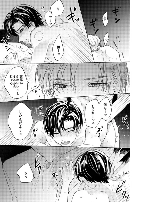 【創作BL】学校内を二分する人気のふたりが影でリバカップルだったら

セーーーーーーフ🚽

#創作BL
#天馬と榊 