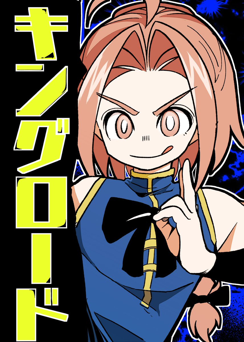 カンフー少年が日本へきて暴れる話です 