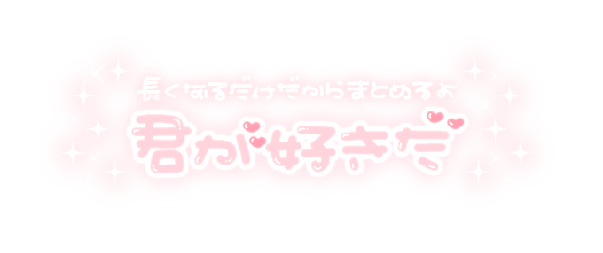 隠しきれないオタクのtwitterイラスト検索結果