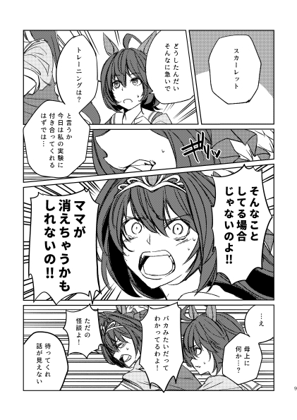 めっちゃご無沙汰してます。冬コミですが、南"ま"33b で参加できることとなりました。本もなんとか出せる感じになりました。よろしくおねがいします。
今回ウマです!!!タキオンです!タキオン可愛い。