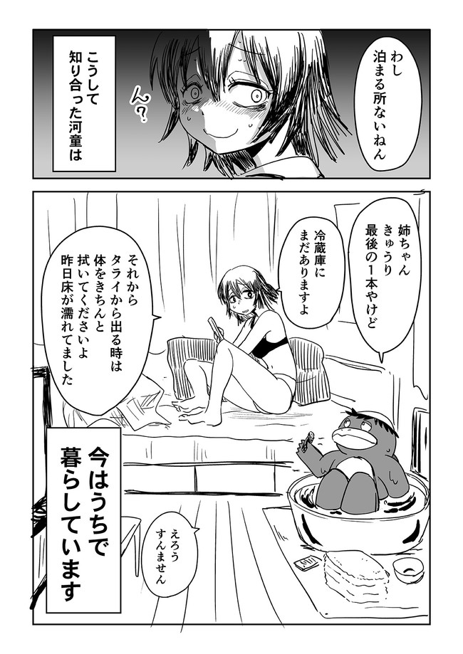 河童と出会った日(再掲) 